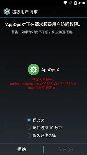 AppOpsX软件2026官方正版 AppOpsX软件2026官方正版