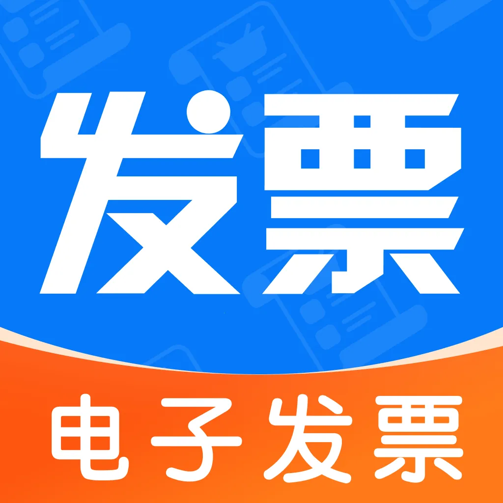 电子税务发票助手(票据证件管理)v1.0.0 手机版