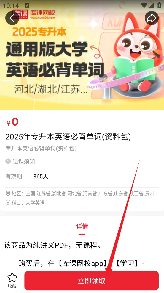 库课专升本2026最新版本