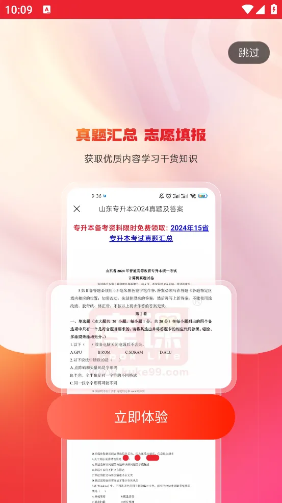 库课专升本2026最新版本