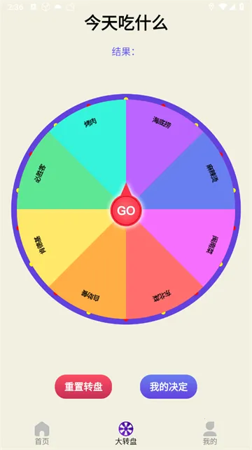 决定Now(随机决策工具) 决定Now(随机决策工具)