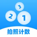 手机拍照计数(拍照计数工具)v1.0.3 安卓版