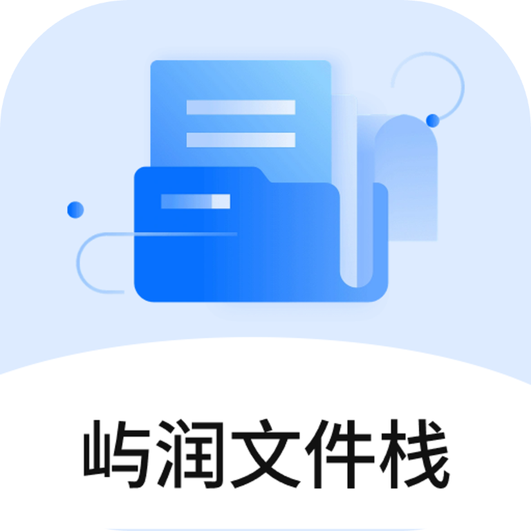 �����ļ�ջ(�����칫����)v1.0 app