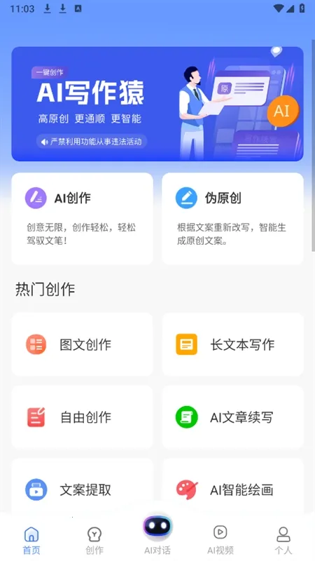 AI写作猿(AI智能写作助手) AI写作猿(AI智能写作助手)