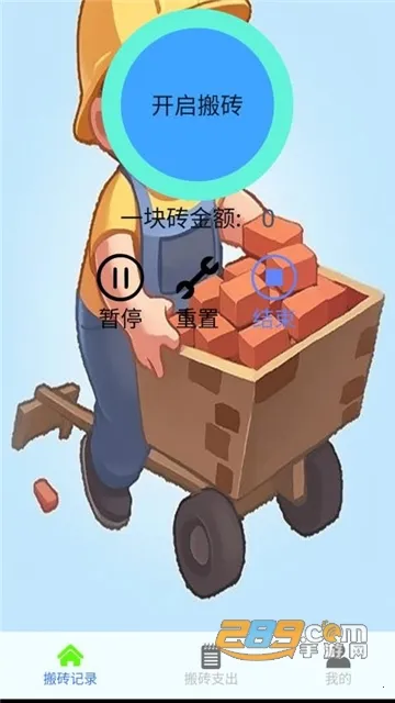 搬砖不能停2026官方最新版本