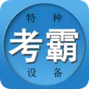 特种作业考试题库2026最新版本v3.00 安卓版