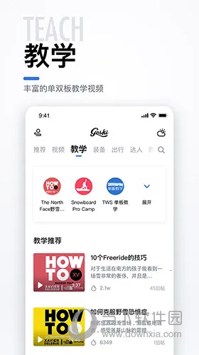 GOSKIȥ��ѩ(��ѩ����ƽ̨)