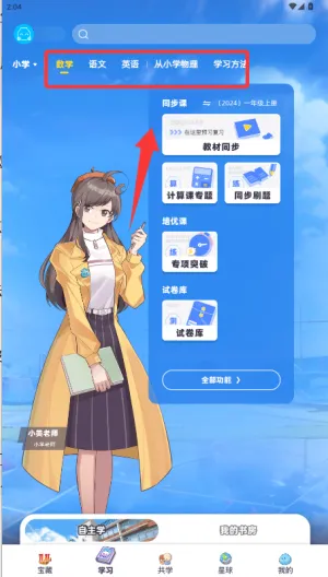 ���ѧ԰��׿���ֻ���