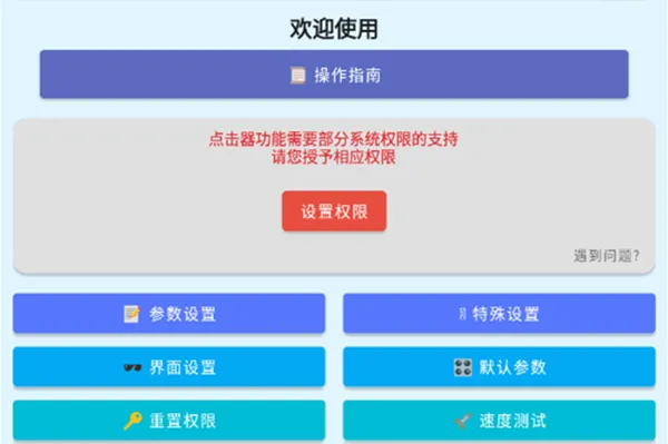 屏幕点击器(手机操作辅助工具)