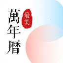 日历免费黄历通2026下载v1.2.0 免费版