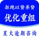 星火逾期咨询服务(债务咨询工具)v1.1.0 免费版