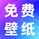手机壁纸免费版(手机美化工具)v1.0.0 免费版