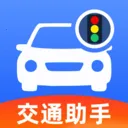 123交规免费查2026下载安装v1.0.2 安卓版