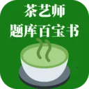 茶艺师题库百宝书2026下载安装v1.0.0 免费版