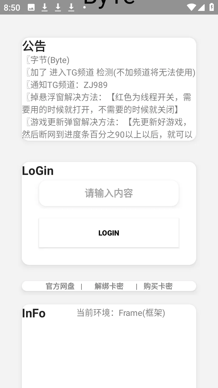 超自然byte字节辅助器(游戏辅助应用) 超自然byte字节辅助器(游戏辅助应用)