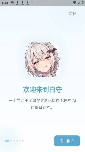 白守AI日记(AI日记记录工具) 白守AI日记(AI日记记录工具)