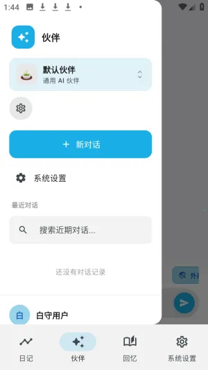 白守ai记忆管理官方版app下载-白守ai伴侣软件免费版下载