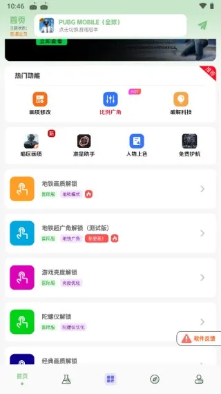 画质鸭助手手机版