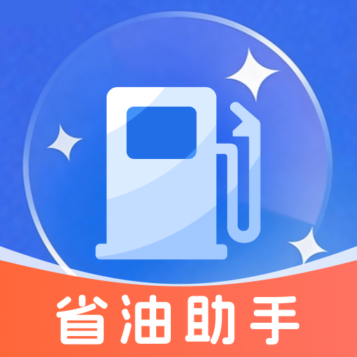 出行优惠加油(加油服务工具)v1.0.0 手机版