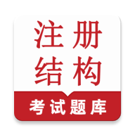 ע��ṹ�����2026�ٷ����°汾v1.0.1 �ֻ���