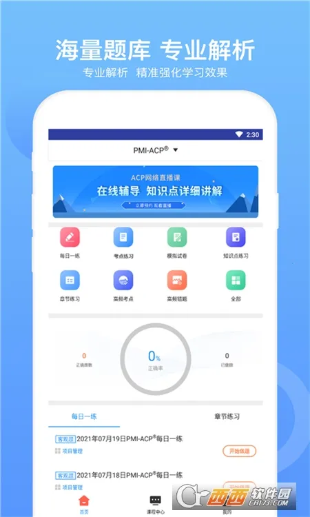 ACP题库(ACP学习平台) ACP题库(ACP学习平台)