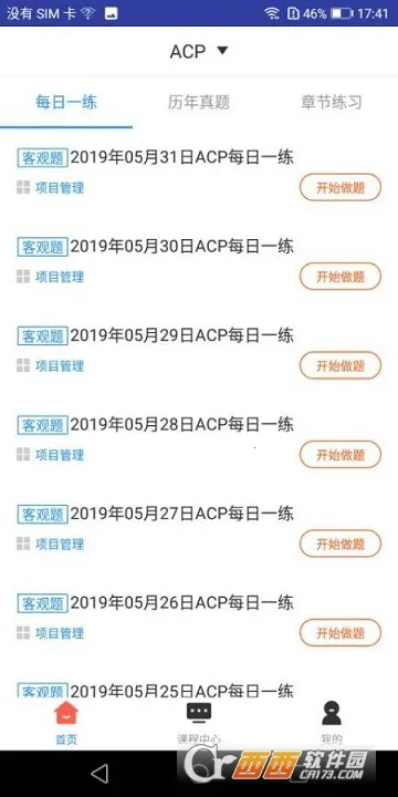 ACP题库(ACP学习平台) ACP题库(ACP学习平台)
