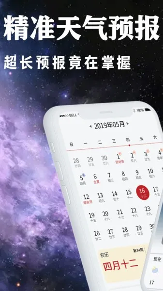 天气预报万年历安卓版手机版 天气预报万年历安卓版手机版