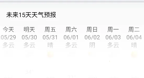 天气预报万年历安卓版手机版 天气预报万年历安卓版手机版