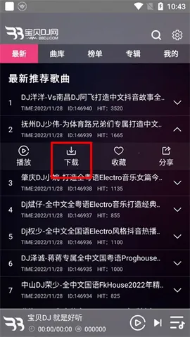 宝贝DJ2026下载 宝贝DJ2026下载