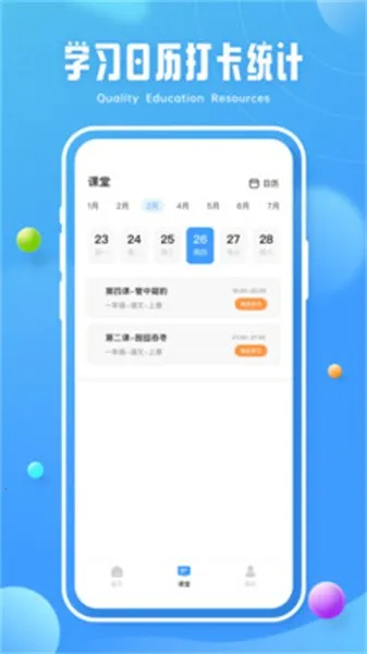 青椒第二课堂(在线学习软件) 青椒第二课堂(在线学习软件)