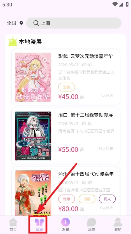 次元漫展购票平台最新手机版 次元漫展购票平台最新手机版