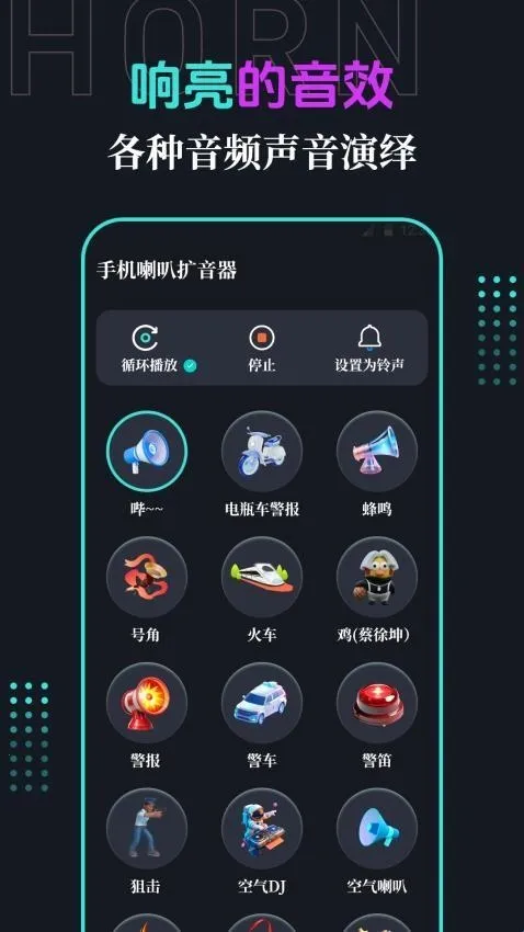 手机喇叭2026下载安装 手机喇叭2026下载安装