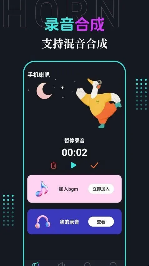 手机喇叭2026下载安装 手机喇叭2026下载安装