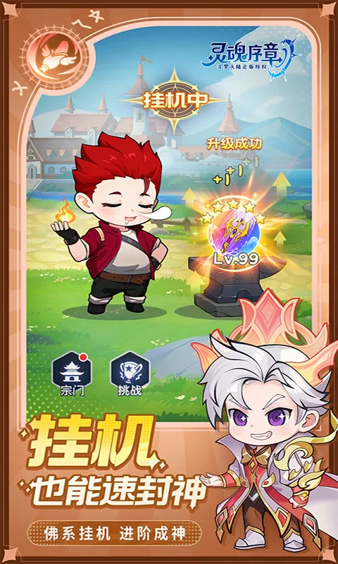 灵魂序章安卓版手机版