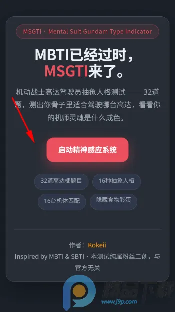 机动战士高达驾驶员抽象人格测试2026最新版本 机动战士高达驾驶员抽象人格测试2026最新版本