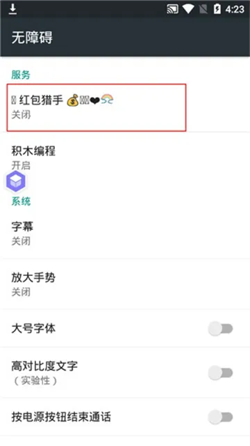 红包猎手(红包自动抢软件)