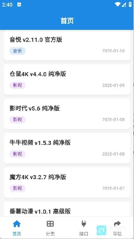 酷鱼软件库最新手机版
