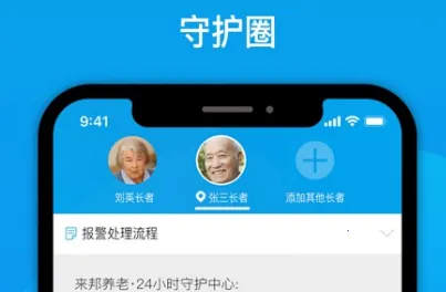 来邦养老最新手机版