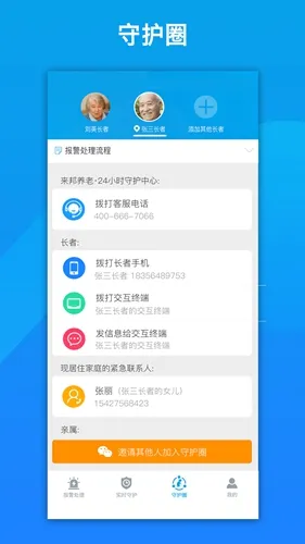 来邦养老最新手机版