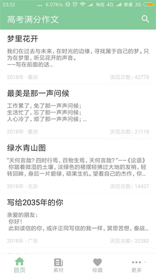 高考满分作文(作文学习软件) 高考满分作文(作文学习软件)