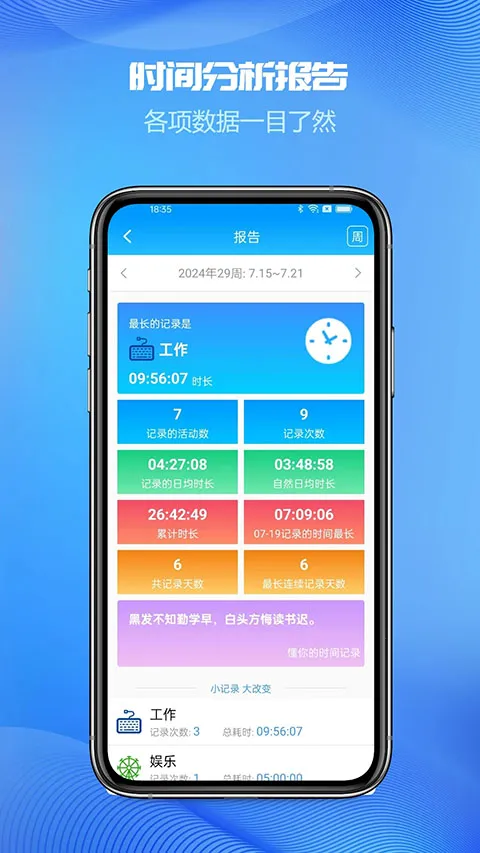 时间记录软件基础版安卓版手机版