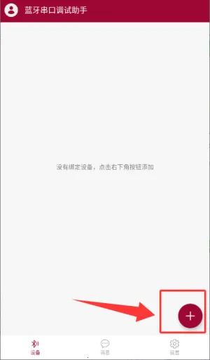 蓝牙串口调试助手2026官方正版
