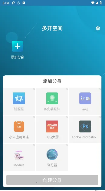 多开空间(应用多开工具) 多开空间(应用多开工具)