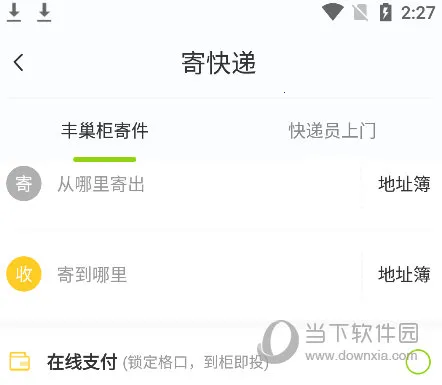 丰巢最新手机版 丰巢最新手机版