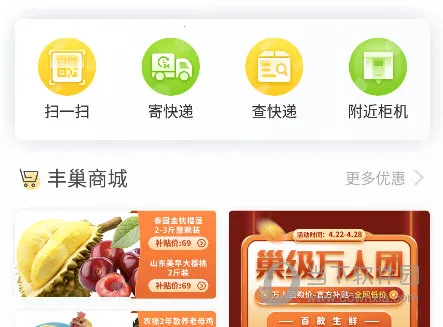丰巢最新手机版 丰巢最新手机版