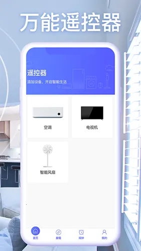 空调智能遥控(家电智能遥控器)