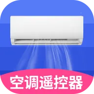 空调智能遥控(家电智能遥控器)v1.3.0 安卓版