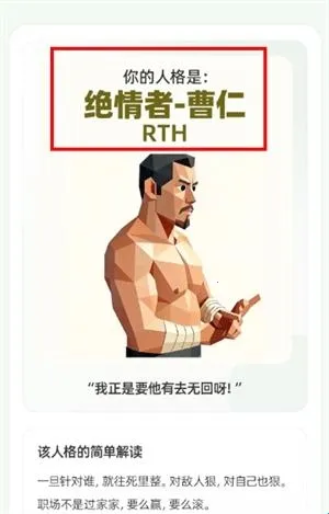 新三国SBTI格测试(三国性格测试软件) 新三国SBTI格测试(三国性格测试软件)