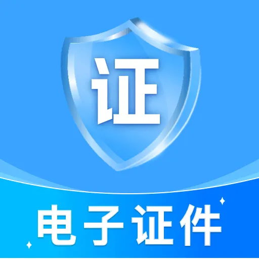 网络身份证件助理最新手机版v1.0.0 安卓版