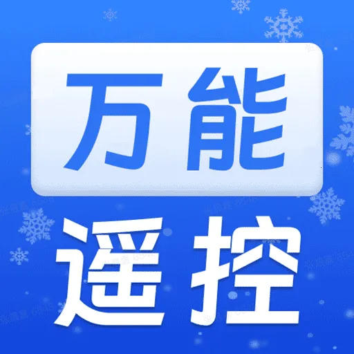 万能空调遥控配连(智能家电遥控器)v1.0.0 app